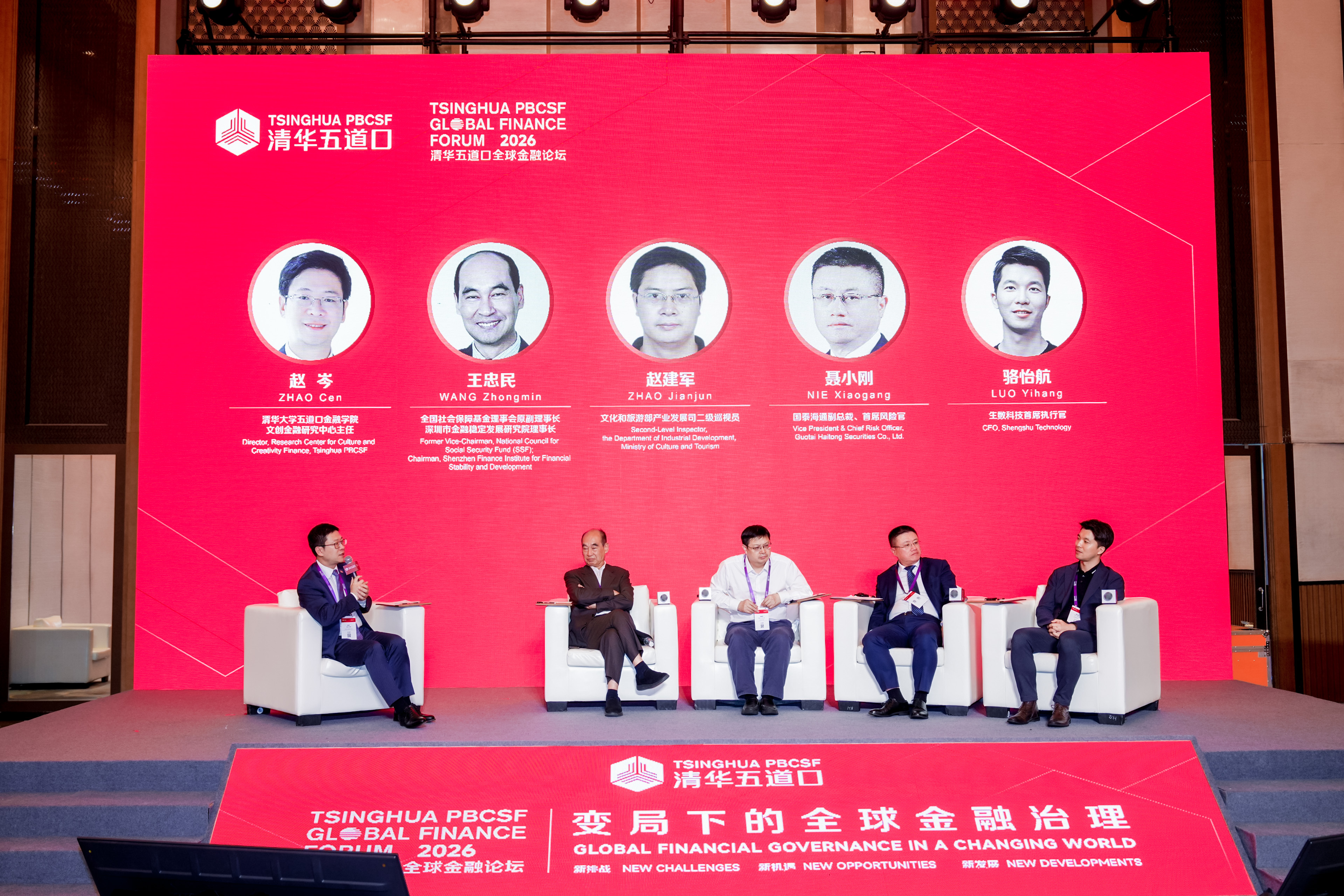 20260519-【2026清华五道口全球金融论坛】主题论坛：提振文化和旅游消费 服务扩大内虚国家战略--金融学院-论坛现场.jpg